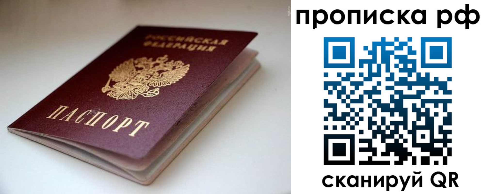 прописка паспорт в Одинцово